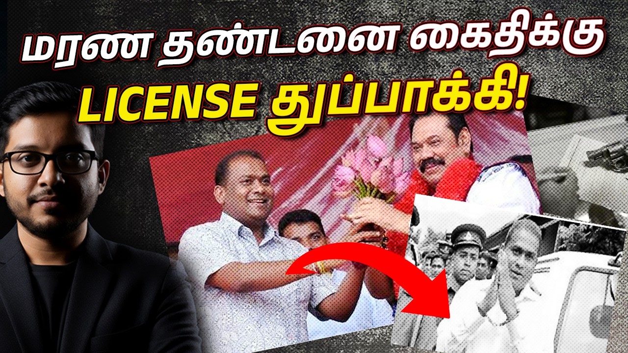மரண தண்டனை கைதி → MP → அமைச்சர்|சொகா மல்லி EXPOSED