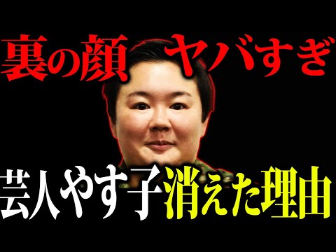 【トラウマ注意】一瞬でTVから消えてしまった高感度芸人「やす子」のバレてしまった本性がコチラです...