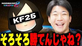大分走り戻ったしそろそろKF25にタイマン仕掛けるか…？【マリオカート8DX】