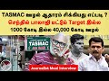 1000 கோடி TASMAC ஊழல் ED யிடம் சிக்கிய வலுவான �