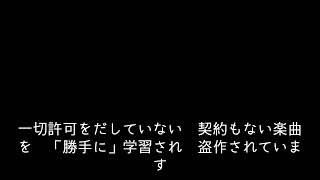 誰も理解してないフェイクミュージックのリスク