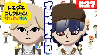 島にイケメンたちがやってきました。中身を見ていきましょう！~another island~#26【トモダチコレクション わくわく生活】【生配信】