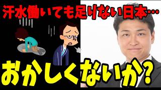 【参政党】汗水働いても足りない日本…おかしくないか？　大浜たつただ🍊西東京市政改革委員