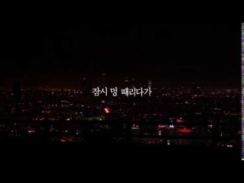 Video thumbnail for 깊은 잠 (Deep Sleep)