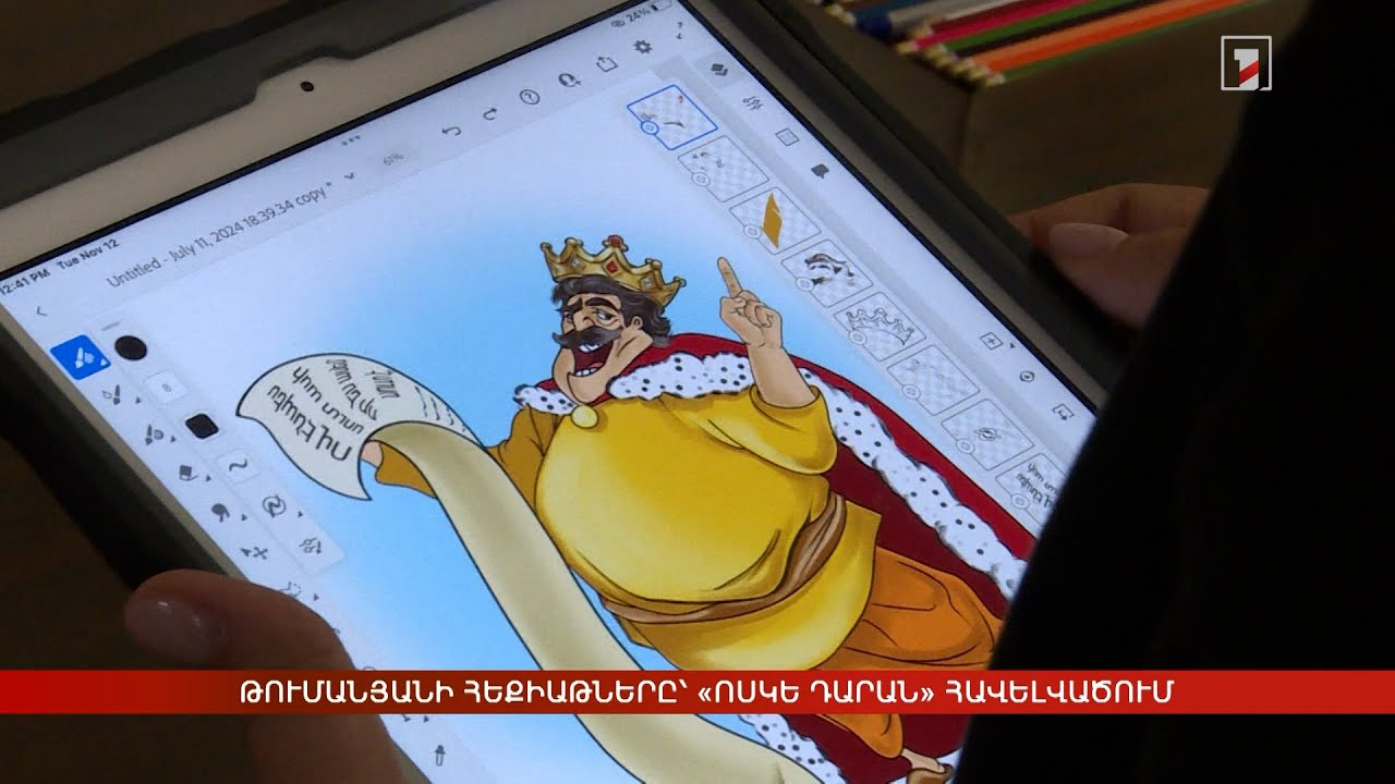 Թումանյանի հեքիաթները՝ «Ոսկե դարան» հավելվածում