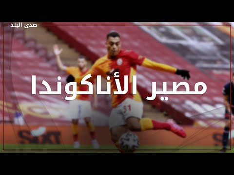 تفعيل بند شراء الأناكوندا .. وحقيقة تفاوض الاهلي مع مصطفى محمد