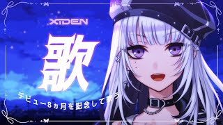 . 僕が死のうと思ったのは/中島美嘉 - 【歌枠】デビュー8ヵ月を記念して歌ったり語ったりする【XIDEN/RKMusic】#作業用bgm