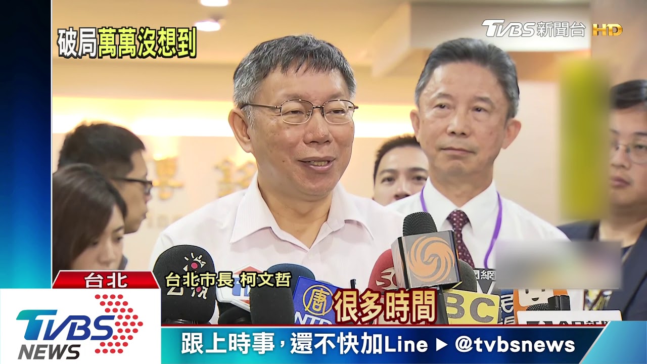 跟你們一樣shock！郭不選　柯文哲也意外