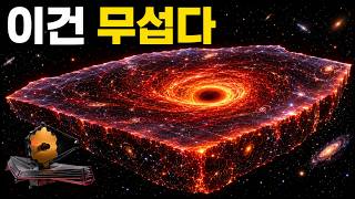 제임스 웹이 밝혀낸 우주의 진짜 규모… 너무 충격적이다