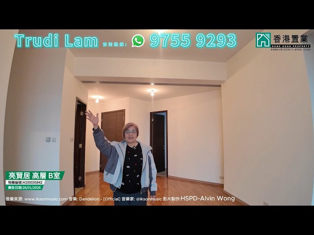 【Trudi「置」筍推介】亮賢居高層B室