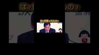 JA全中山野会長のズレてる発言。。#shorts #政治家 #自民党 #日本 #japan #国会 #財務省 #物価高