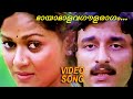Mayamohana Gowla Raagam Swathu Malayalam Video Song G Devarajan Kavalam Narayana Panicker