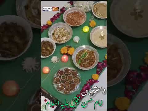 22 Ø¬Ù…Ø§Ø¯Ø§Ù„Ø«Ø§Ù†ÛŒ 2025 Ø¯Ø³ØªØ±Ø®ÙˆØ§Ù† Ú©Ø±ÛŒÙ… Ø§ÛÙ„Ø¨ÛŒØª Ø§Ù…Ø§Ù… Ø­Ø³Ù† Ù…Ø¬ØªØ¨ÛŒÙ° Ø¹Ù„ÛŒÛ Ø§Ù„Ø³Ù„Ø§Ù… Ù…Ø¨Ø§Ø±Ú© ðŸ¤ðŸŽŠðŸ¨ðŸŒ¸ðŸ°âœ¨#imamhassanØ¹ #eid