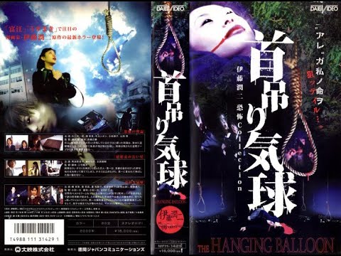 首吊り気球 : The Hanging Balloons (2000)  |  Full Movie  |