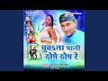Chuwa Ta Pani Thope Thop Re