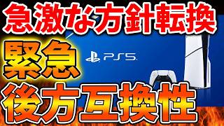 【SONY】緊急速報！とんでもない機能が実装へ？。。。ヤバいだろこれ。。。マジで言ってるのかよこれ。。。。。【スクエニ/ドラクエ12/ニンダイ/switch2/PS5/任天堂/