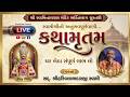LIVE સવારની કથા 890 Sadguru Shri Harivallabh Swami Surat Swaminarayan Katha Swamin
