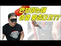 [팔씨름] 눈가리고 평소 훈련하던 무게를 맞출수있다구? 밥먹고 훈련만하는 팔씨름 선수들은 평소 자신이 훈련하는무게를 정확하게 알수있을까?