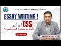 English Essay CSS | Essay Techniques/ PMS Essay | by Mureed Hussain Jasra
