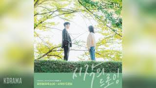 유연정(우주소녀)(Yoo Yeon Jung)(WJSN) - 시작의 드로잉 (간 떨어지는 동거 OST) My Roommate is Gumiho OST Part 3