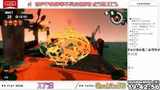 2026/4/9 twitchアーカイブ【スプラ3】【参加あり】デイリーオカシラのちオープン！