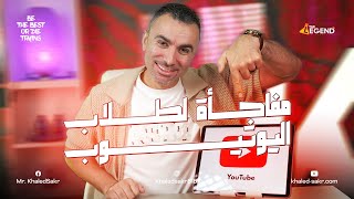 مفاجأة أسطورية لكل طلاب الجمهورية 2025 مستر خالد صقر