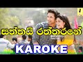 Saththai Raththarane - Milinda Sandaruwan Karoke Without Voice