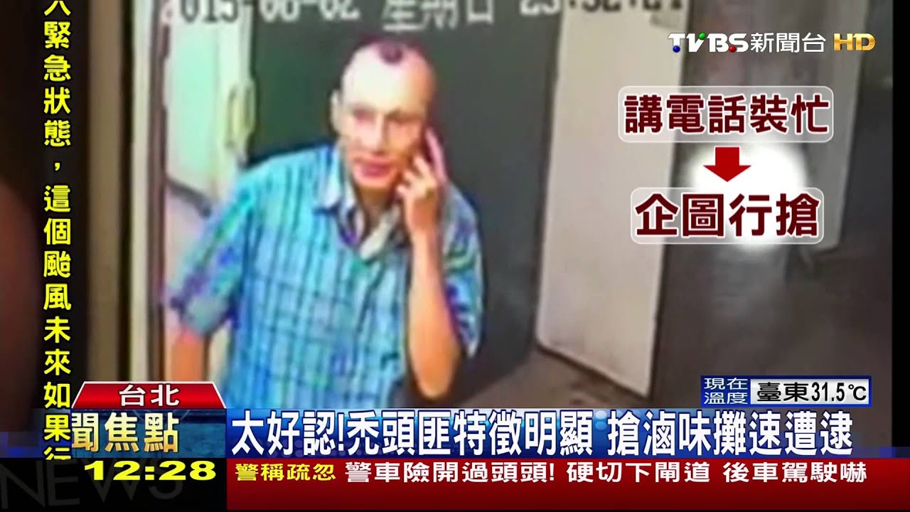 太好認!禿頭匪特徵明顯 搶滷味攤速遭逮