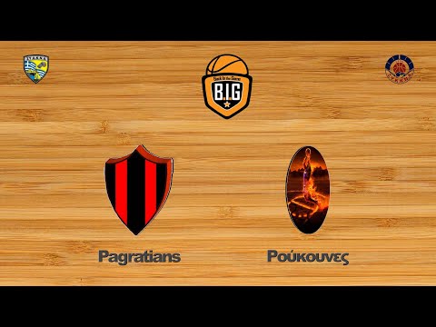 Pagratians 58 - 75 Ρούκουνες | 2η Αγων. BIG Cup Group 4