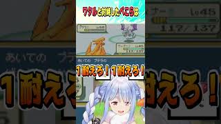 ワタルと対峙したぺこら・・・全滅する【ホロライブ切り抜き/Hololive】#vtuber #shorts #兎田ぺこら