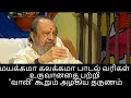 மயக்கமா கலக்கமா பாடல் வரிகள் உருவான �