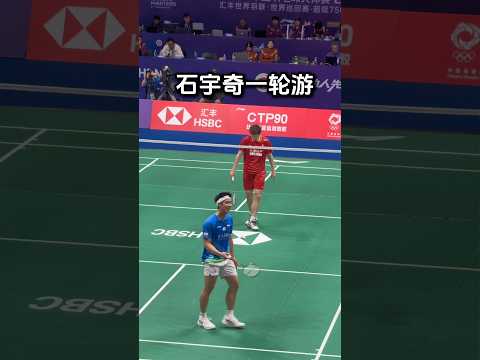 石宇奇主场一轮游！状态低迷，究竟出了什么问题？｜Shi Yuqi Knocked Out in Round One at Home! What Went Wrong?