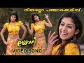 Neeyallo Pancharakkarimbu Yogi Malayalam Video Song Prabhas Nayanthara Ramana Gokula