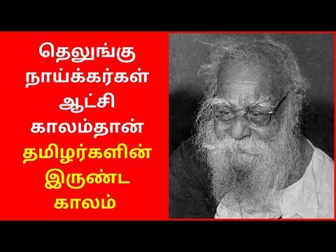 Telugu Naicker Kings and Tamil People Tamilnadu | Tamil Latest Video