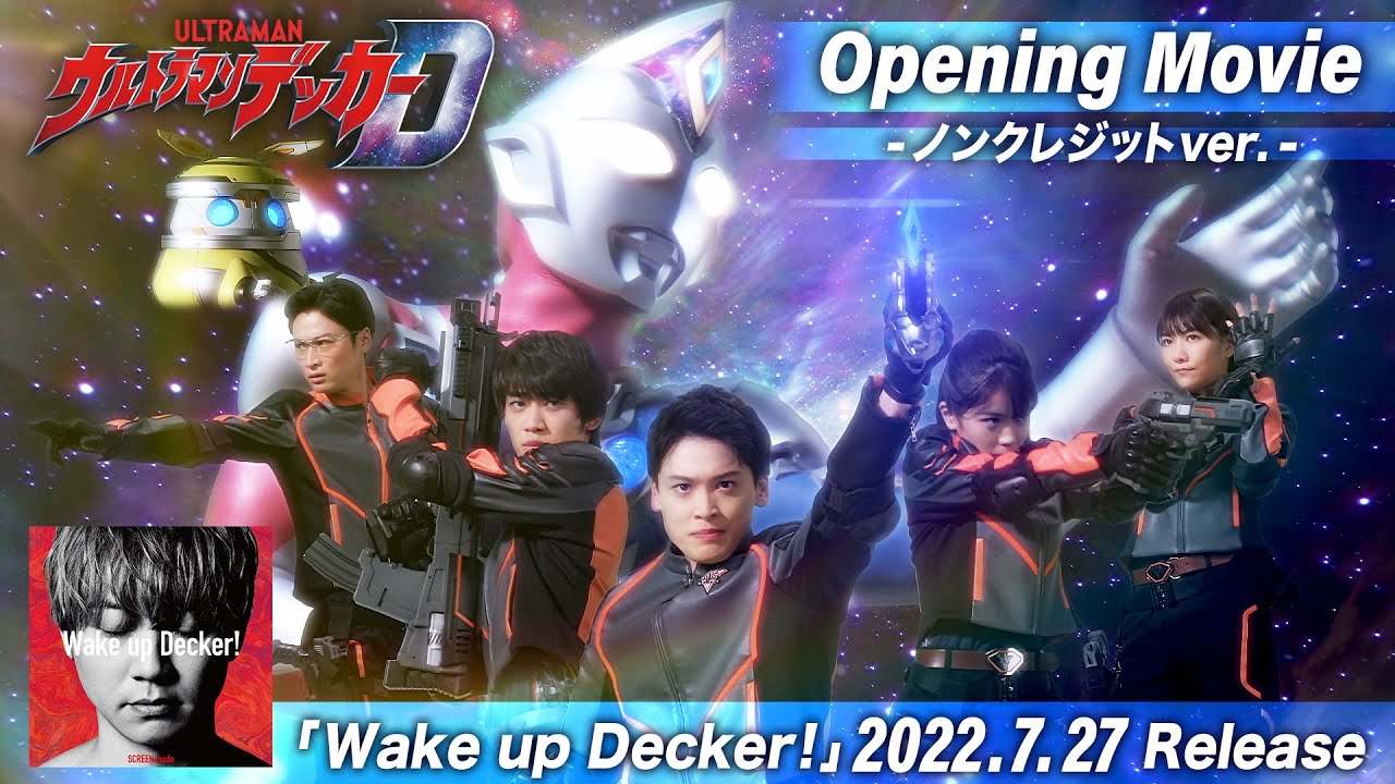 『ウルトラマンデッカー』主題歌 SCREEN mode「Wake up Decker!」ノンテロップOP公開!【主題歌CD発売記念】