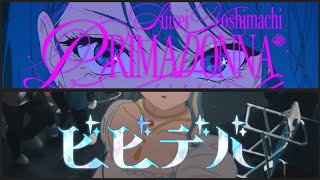 プリマドンナ×ビビデバ / 星街すいせい