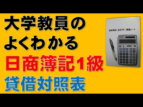経済学科 貸借対照表の見方　重要