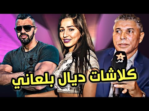 الستاتي دعا الملولي حيتاش كلاشا ليه بنتو ILY