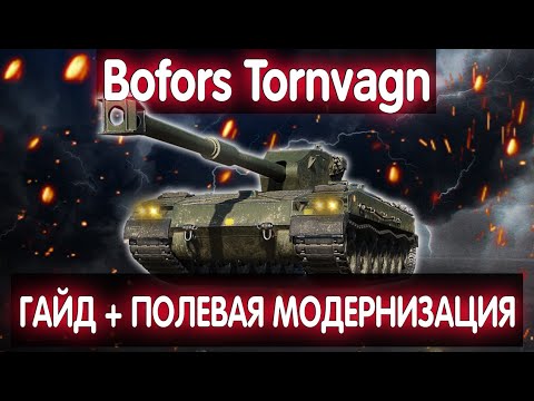 Bofors Tornvagn Guide Review and Field Upgrades Best Cycle Premium Heavy Tank?