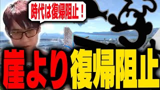 崖のセットアップを持つキャラこそ復帰阻止に行った方が良い理由【スマブラSP】