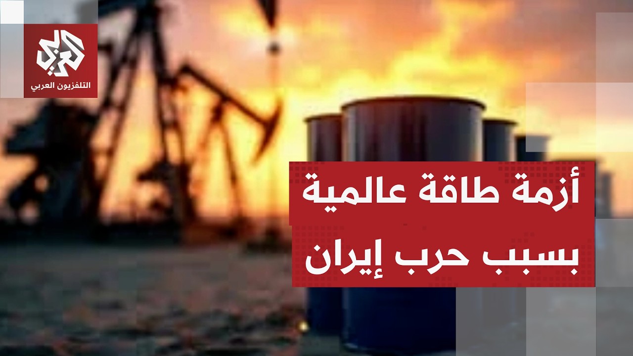 خبير واستشاري نفط: ارتفاع أسعار النفط والغاز سيتواصل إلى غاية 2027 حتى لو توقفت