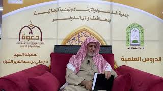 صورة أ.د. علي الشبل | شرح أصول اعتقاد أهل السنة والجماعة للالكائي (16) الجزء الثاني