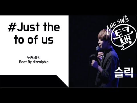 MIC SWG [토크백:TALK BACK] - EPISODE 5. SLEEQ(슬릭) 마이크스웨거 토크백