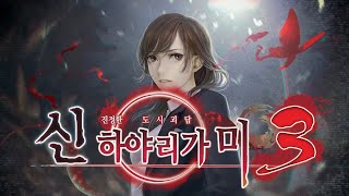 신 하야리가미 3 SWITCH 한글판_동영상_이미지