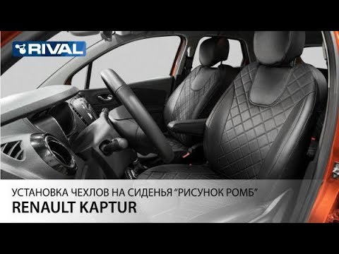 Как одеть чехлы на рено каптур