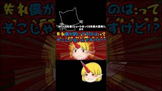 【ゆっくり茶番Shorts】勇儀の角の活用法。 #Shorts
