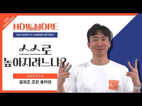 스스로 높아지려느냐?