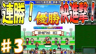 ♯3 どこまで続く連勝劇？重賞に初挑戦！[G1牧場ステークス]　実況プレイ