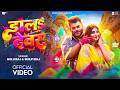 Video डालs देवर Golu Raj Shilpi Raj Shona Pandey Dala Devar Bhojpuri Holi Song 2026