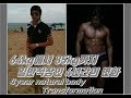 182cm 64kg에서 85kg까지 일반직장인 4년간의 변화 비포에프터 4year natural body transformation before & after [지피티 TV]